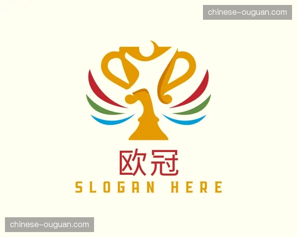 了解欧冠